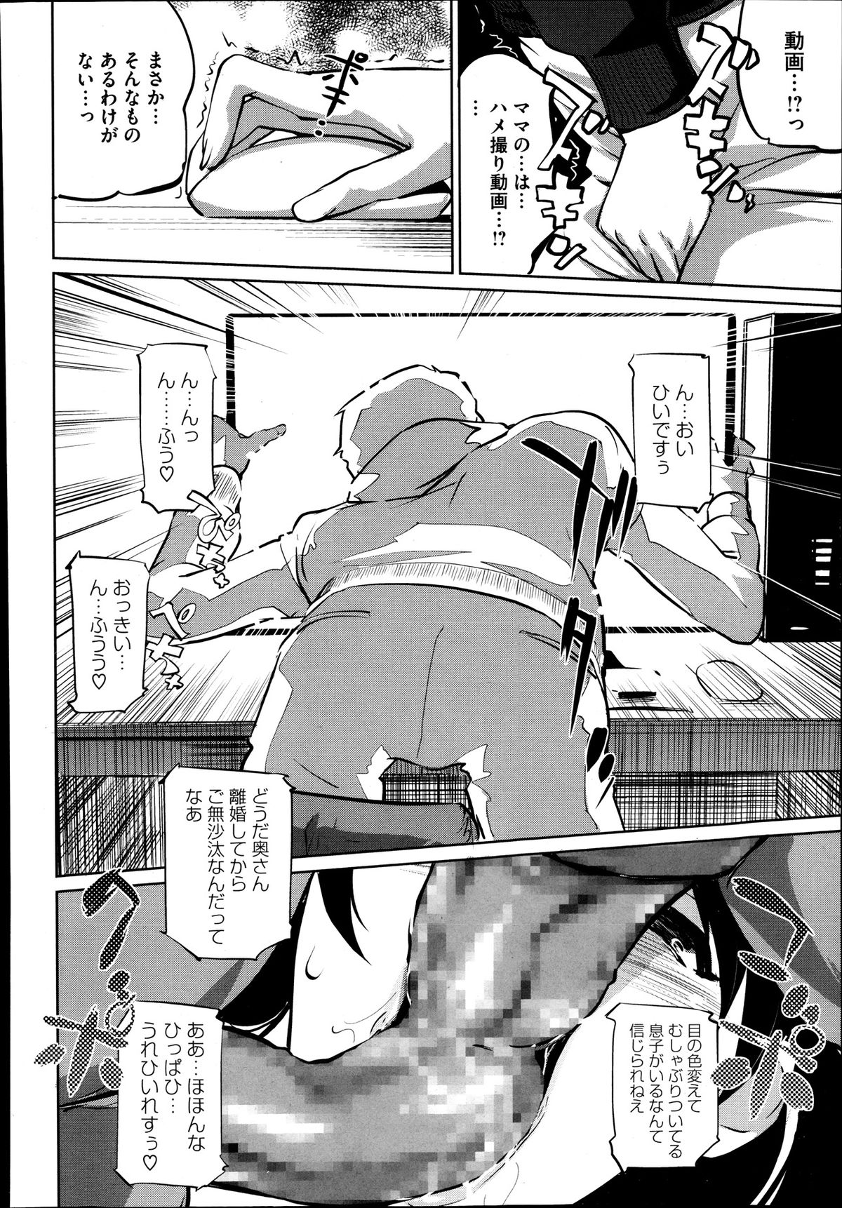 [Clone人間] 母子沼 第1-5話