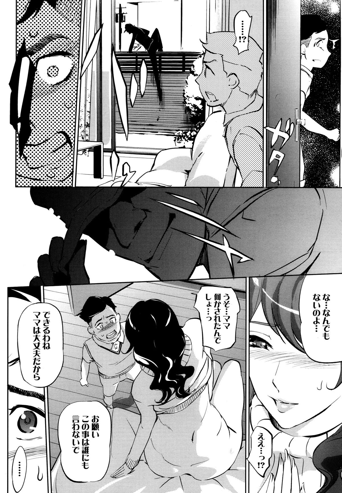 [Clone人間] 母子沼 第1-5話