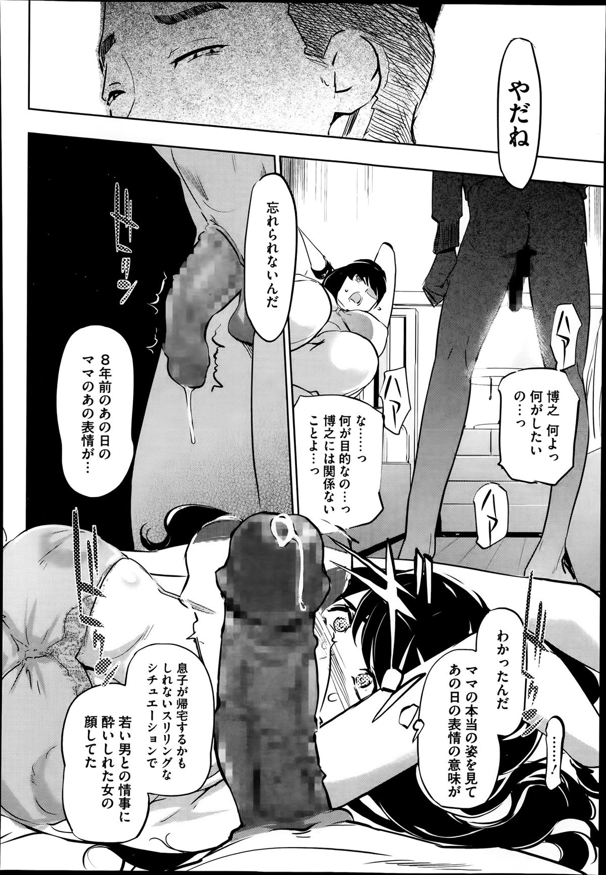 [Clone人間] 母子沼 第1-5話