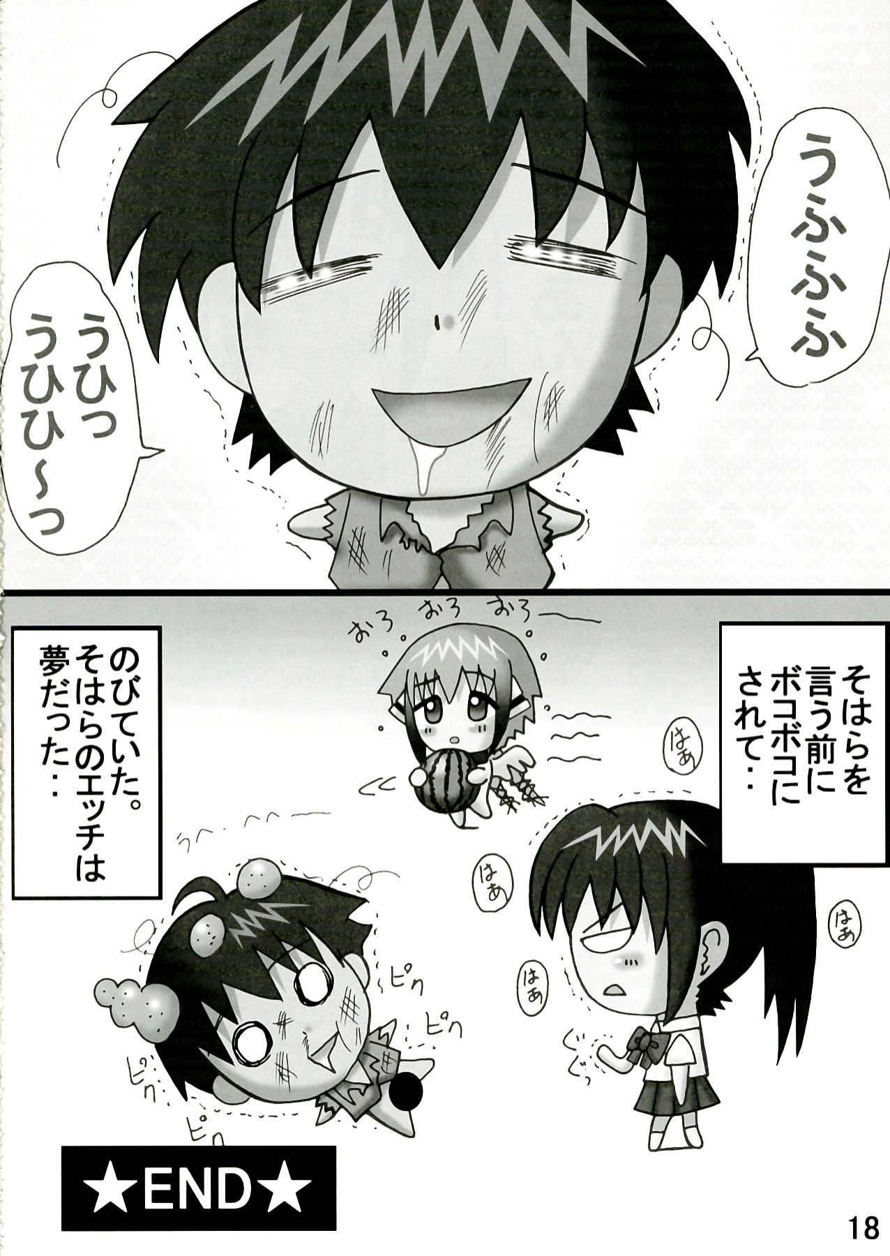 [猫メロン屋 (黒川竜)] そらのそら (そらのおとしもの)