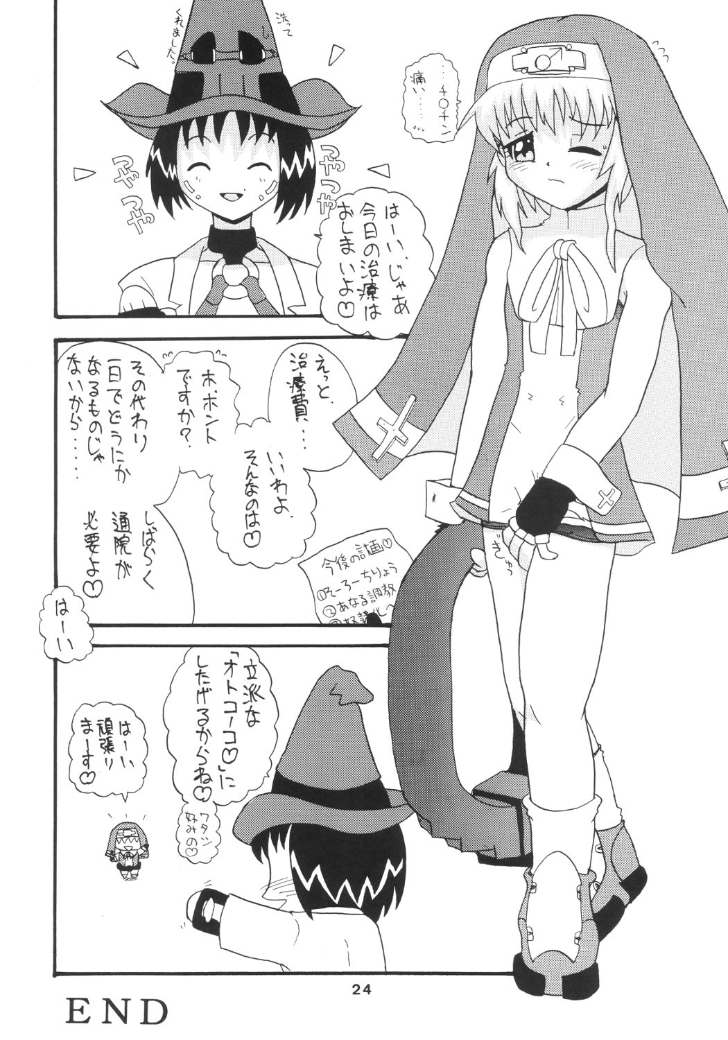 (鰤祭) [夜郎自大 (なめかたつばめ)] Bridget Symbolic (ギルティギア)