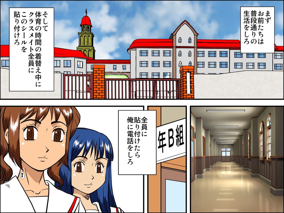 [ＤＬメイト] ラジコンガール～シールを貼って女子を思いのままにコントロール [DL版]