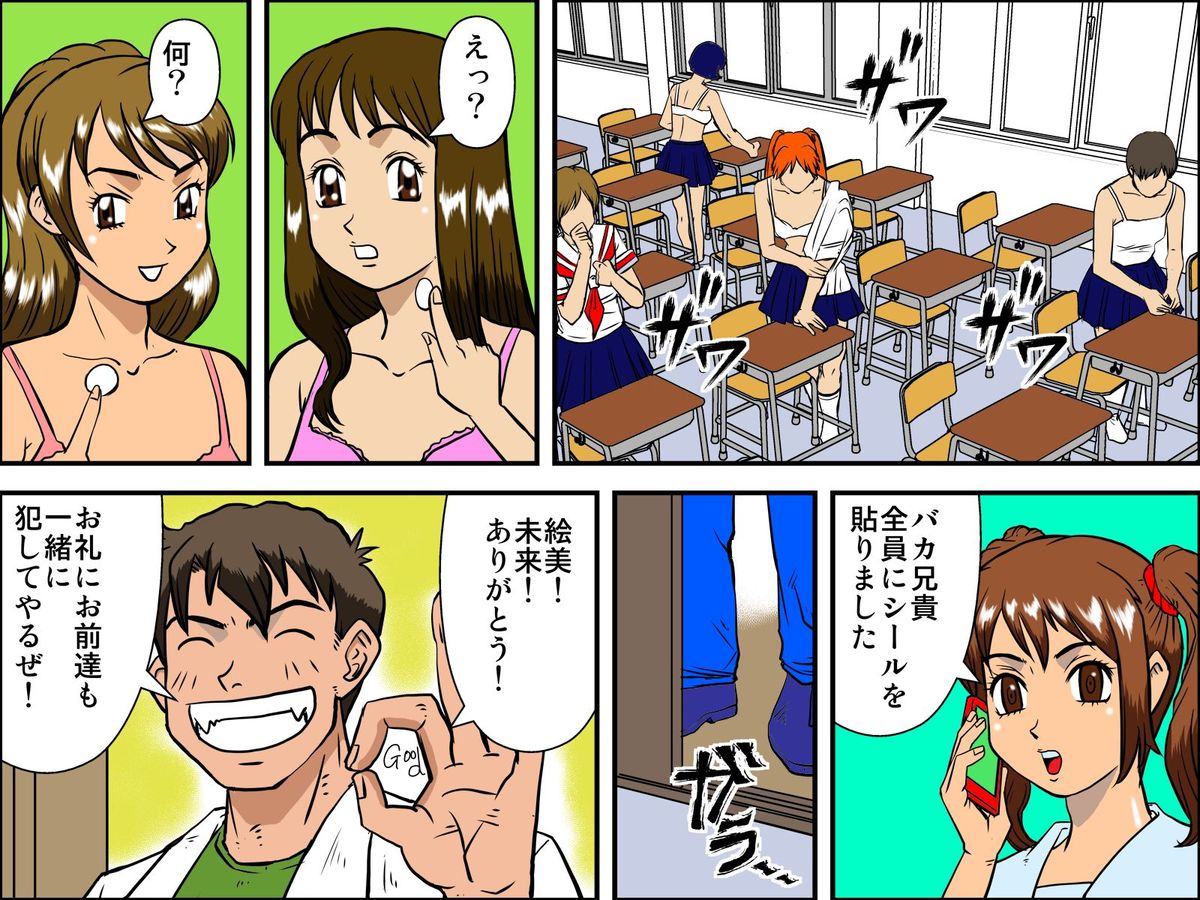 [ＤＬメイト] ラジコンガール～シールを貼って女子を思いのままにコントロール [DL版]
