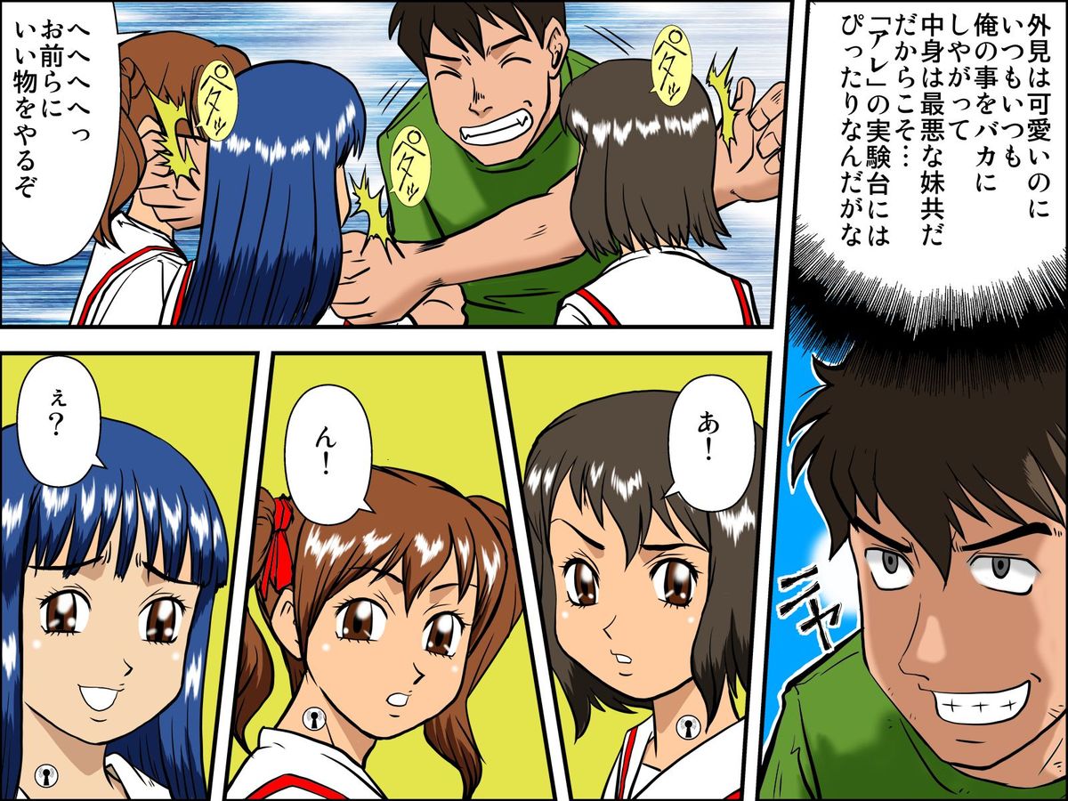 [ＤＬメイト] ラジコンガール～シールを貼って女子を思いのままにコントロール [DL版]