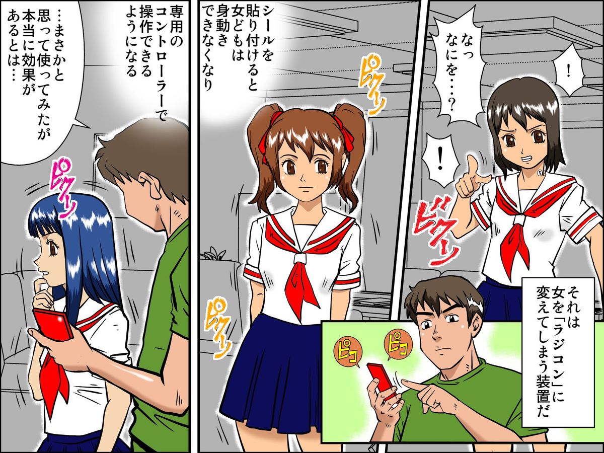 [ＤＬメイト] ラジコンガール～シールを貼って女子を思いのままにコントロール [DL版]