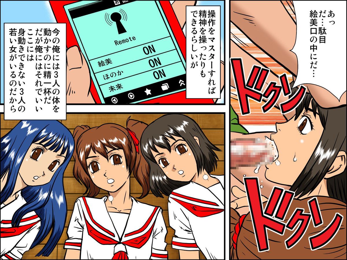 [ＤＬメイト] ラジコンガール～シールを貼って女子を思いのままにコントロール [DL版]