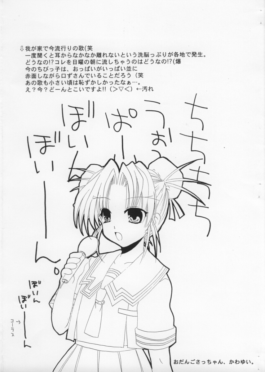 (サンクリ21) [FANTASY WIND (しなのゆら)] 大悪司コピー本. (大悪司)
