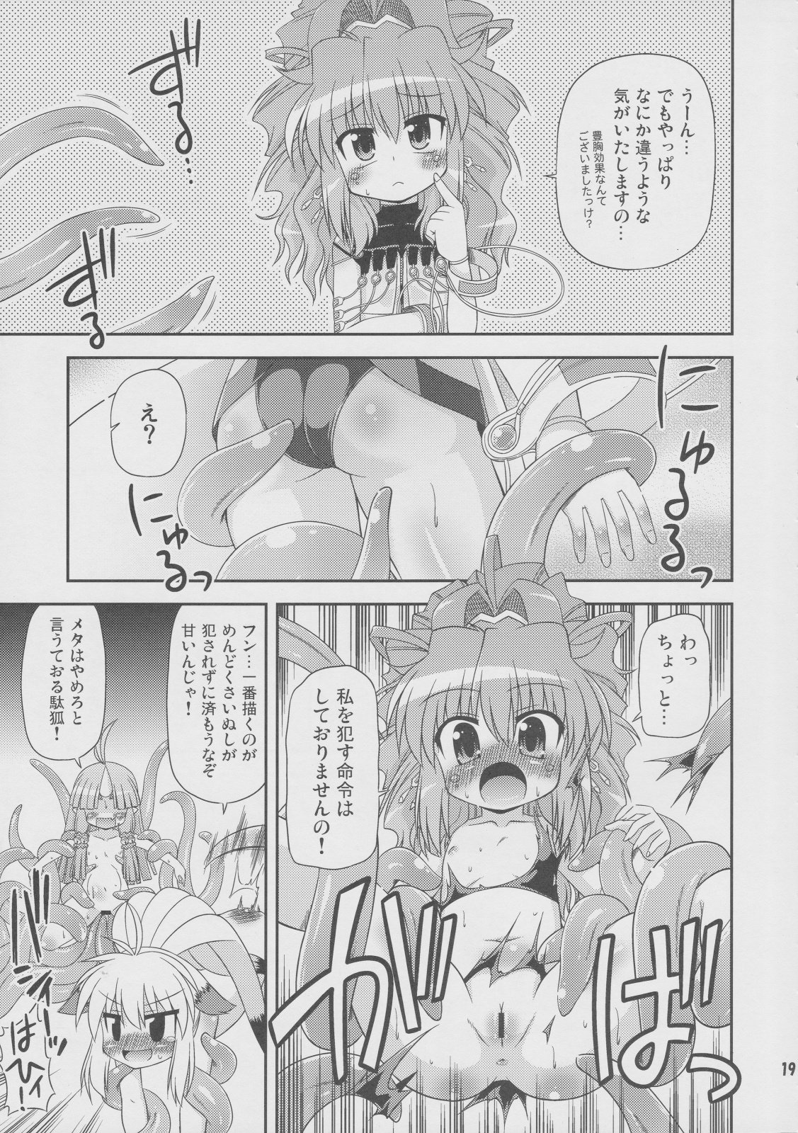 (COMIC1☆4) [最果て空間 (緋乃ひの)] 揺れぬ胸部の練乳術師 (無限のフロンティア スーパーロボット大戦OGサーガ)