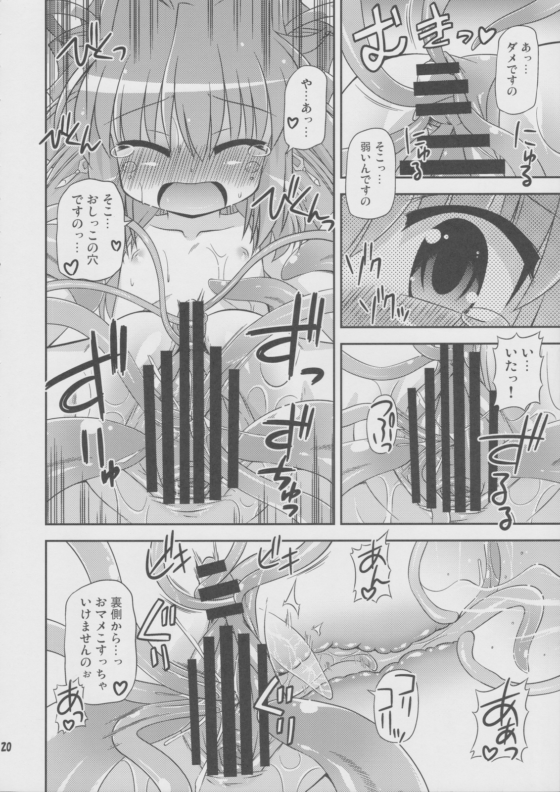 (COMIC1☆4) [最果て空間 (緋乃ひの)] 揺れぬ胸部の練乳術師 (無限のフロンティア スーパーロボット大戦OGサーガ)