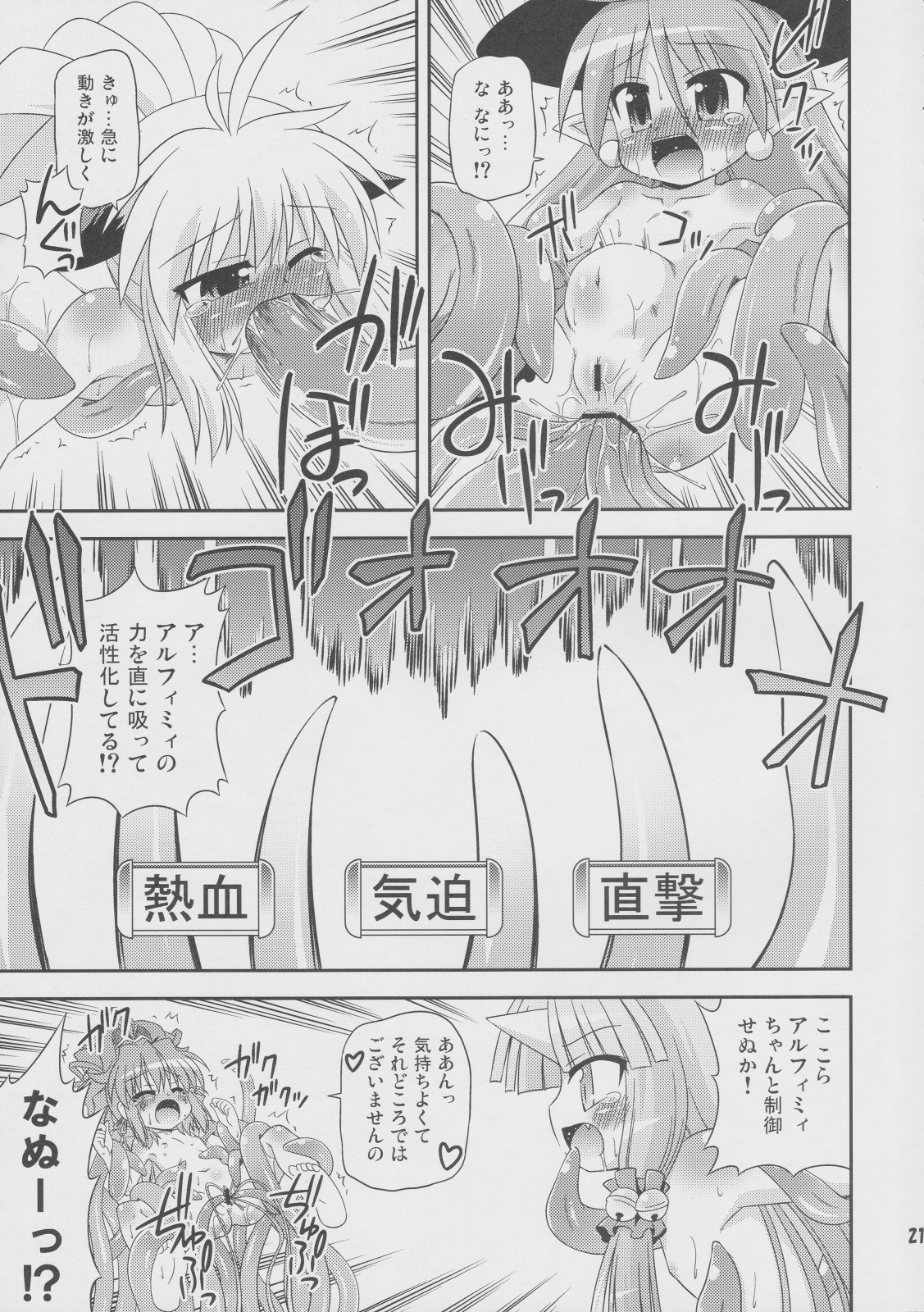 (COMIC1☆4) [最果て空間 (緋乃ひの)] 揺れぬ胸部の練乳術師 (無限のフロンティア スーパーロボット大戦OGサーガ)