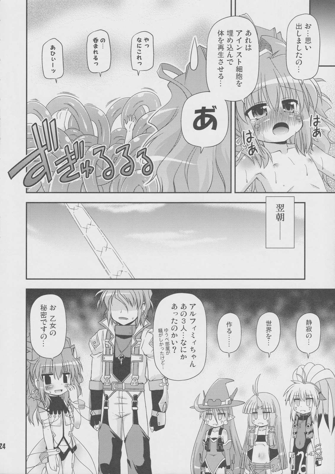 (COMIC1☆4) [最果て空間 (緋乃ひの)] 揺れぬ胸部の練乳術師 (無限のフロンティア スーパーロボット大戦OGサーガ)