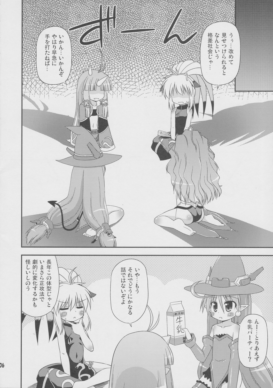 (COMIC1☆4) [最果て空間 (緋乃ひの)] 揺れぬ胸部の練乳術師 (無限のフロンティア スーパーロボット大戦OGサーガ)