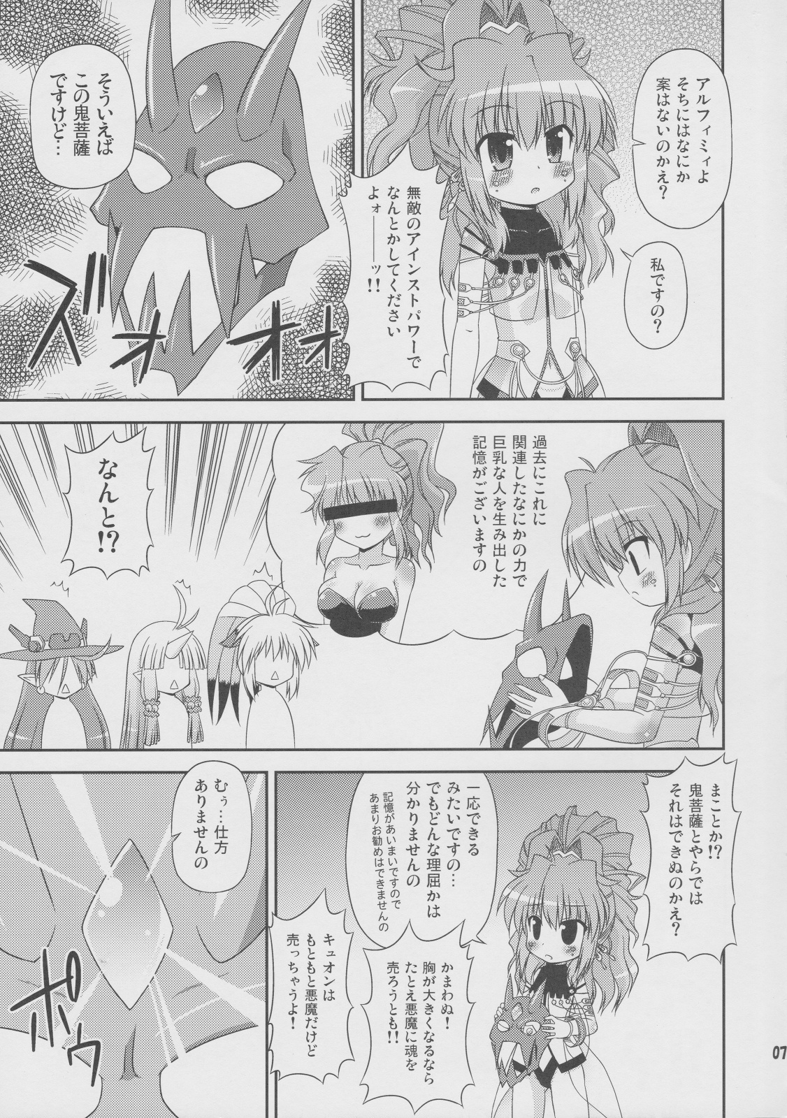 (COMIC1☆4) [最果て空間 (緋乃ひの)] 揺れぬ胸部の練乳術師 (無限のフロンティア スーパーロボット大戦OGサーガ)