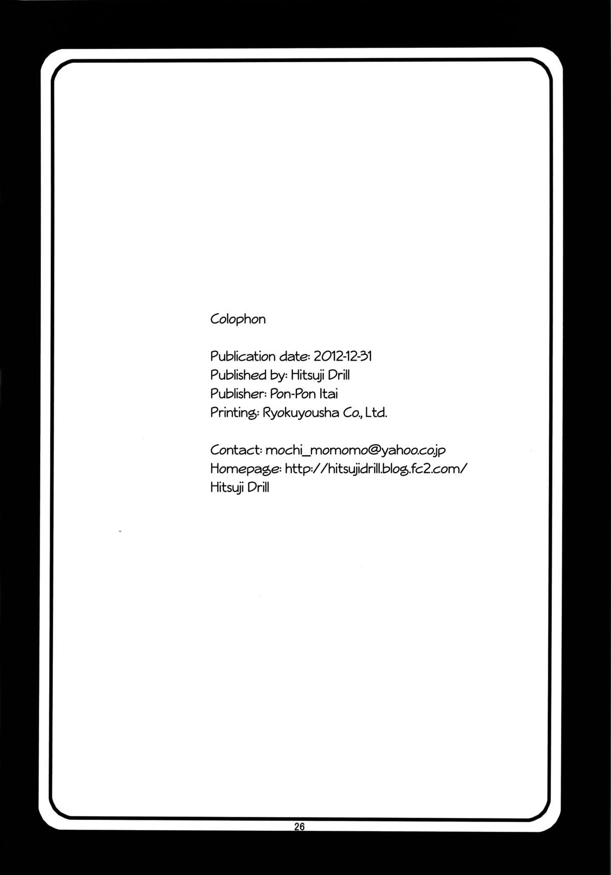 (C83) [羊ドリル (ぽんぽんイタイ)] ちびうさのひみつダイアリー (美少女戦士セーラームーン)