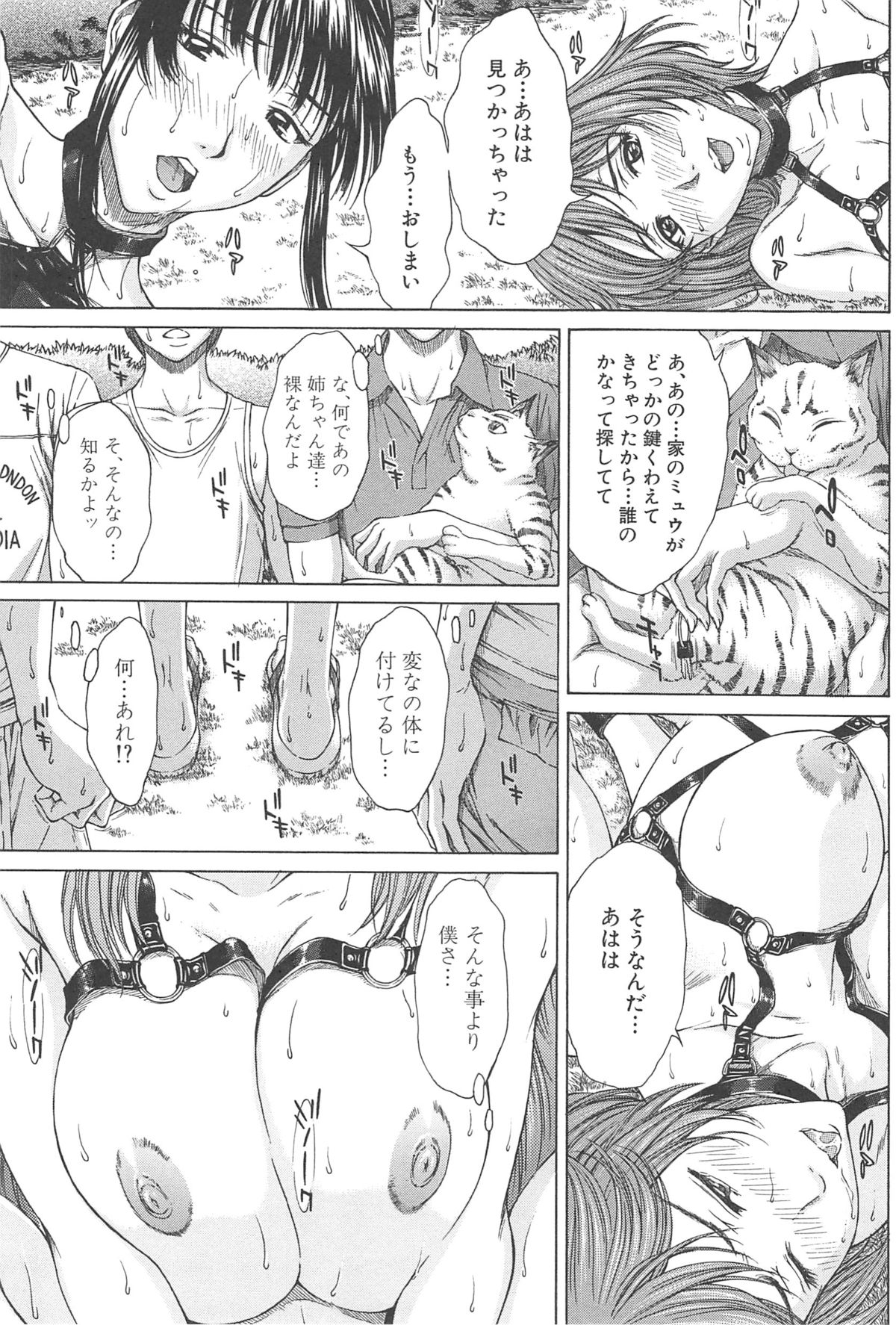 [ウエノ直哉] 愛と液とにまみれた体