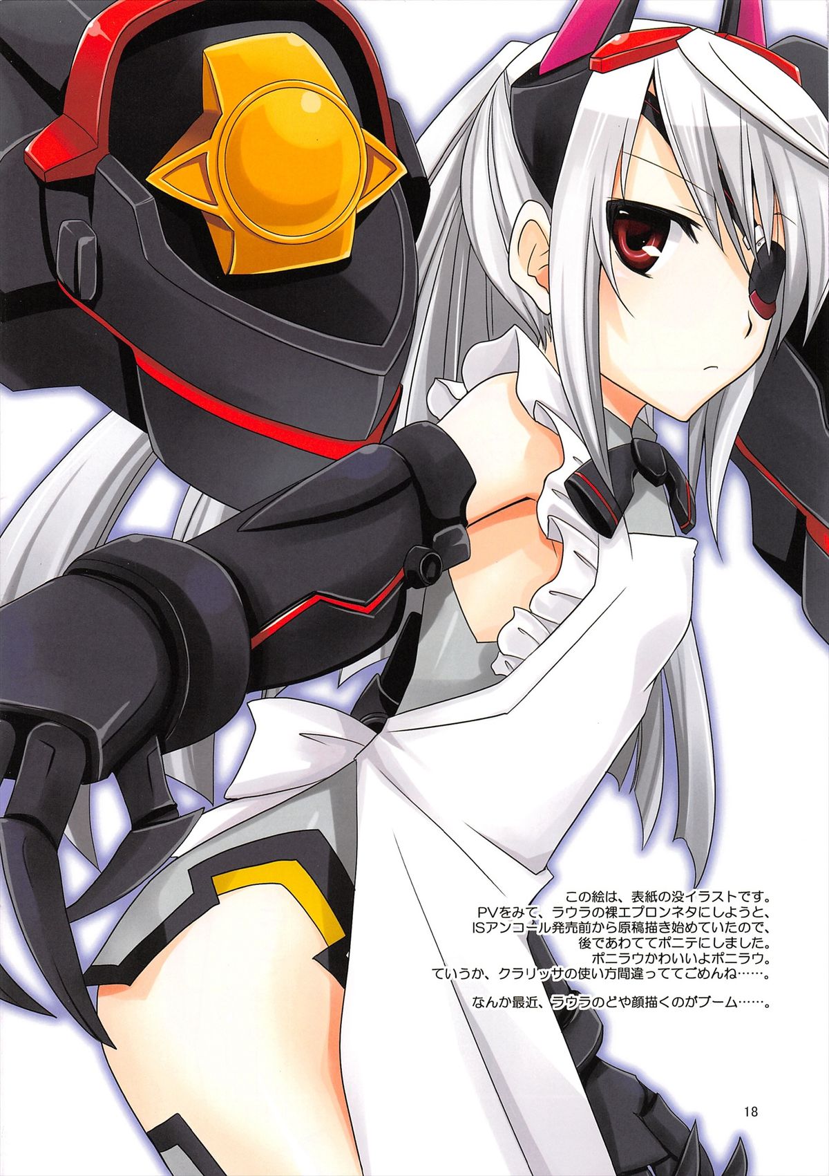 (C81) [茶菓子裁判 (山吹ムック)] ラウラ隊長とできるかな？ (インフィニット・ストラトス)