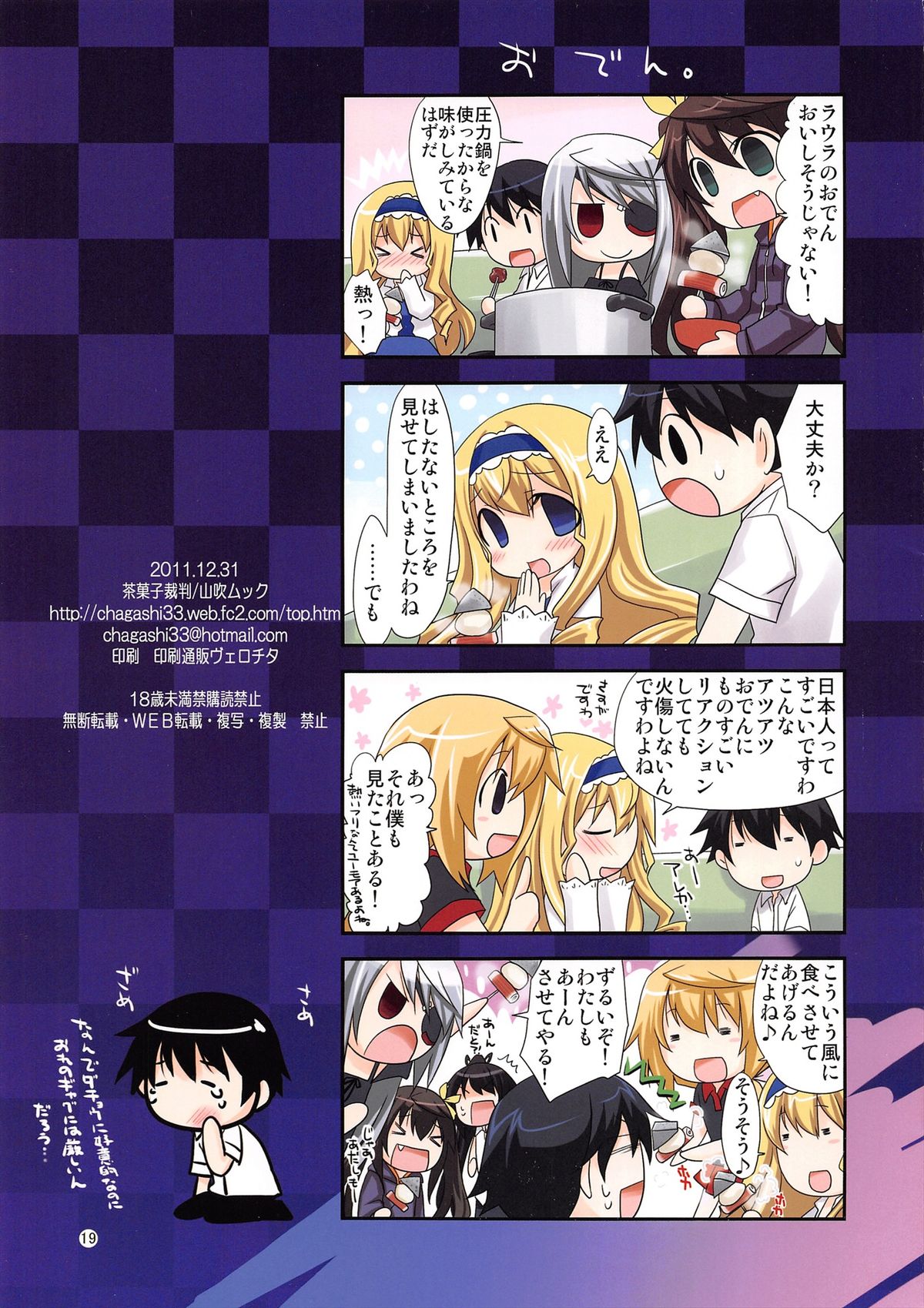 (C81) [茶菓子裁判 (山吹ムック)] ラウラ隊長とできるかな？ (インフィニット・ストラトス)