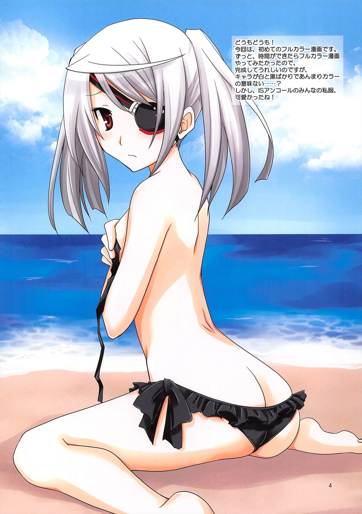 (C81) [茶菓子裁判 (山吹ムック)] ラウラ隊長とできるかな？ (インフィニット・ストラトス)