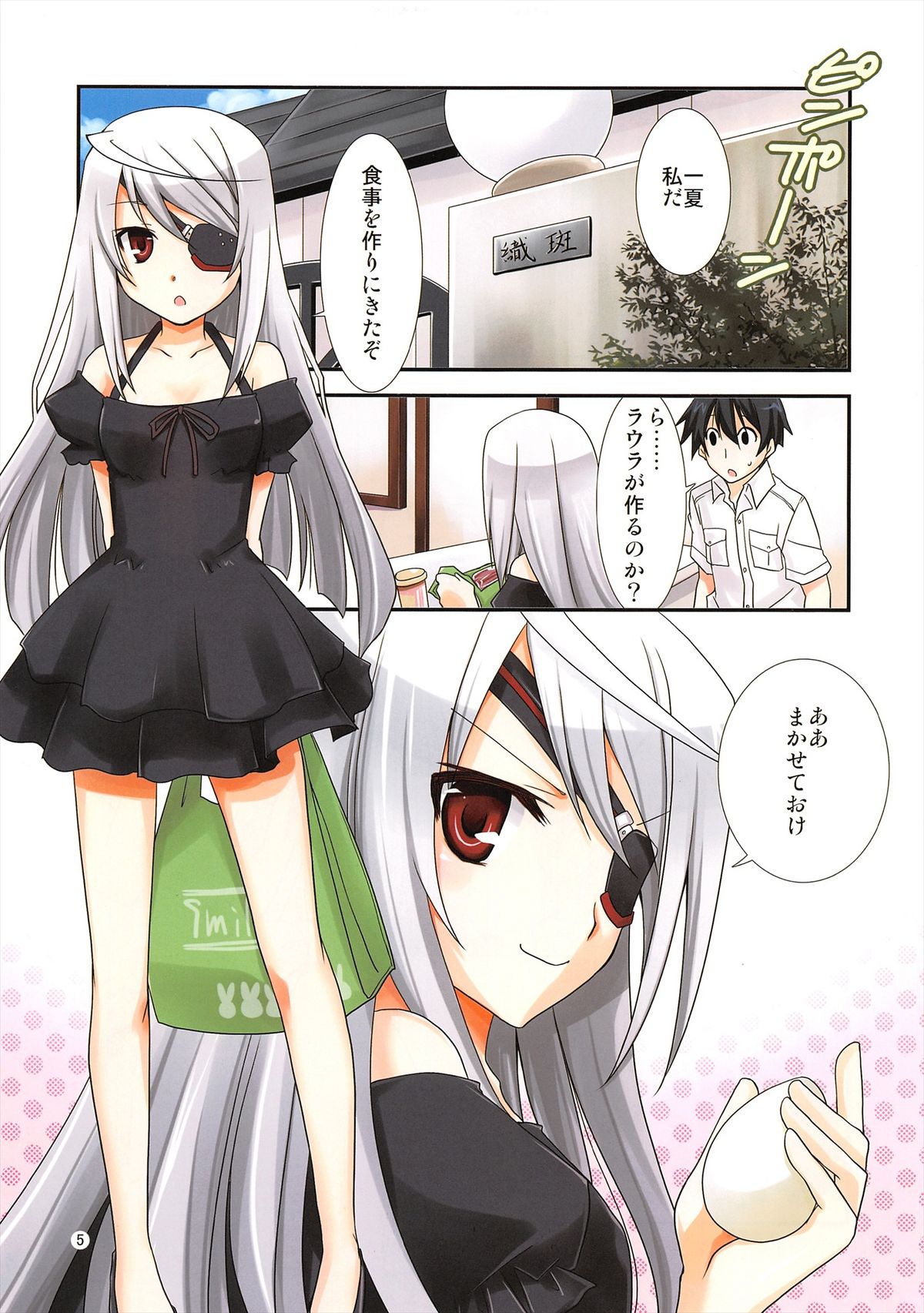 (C81) [茶菓子裁判 (山吹ムック)] ラウラ隊長とできるかな？ (インフィニット・ストラトス)
