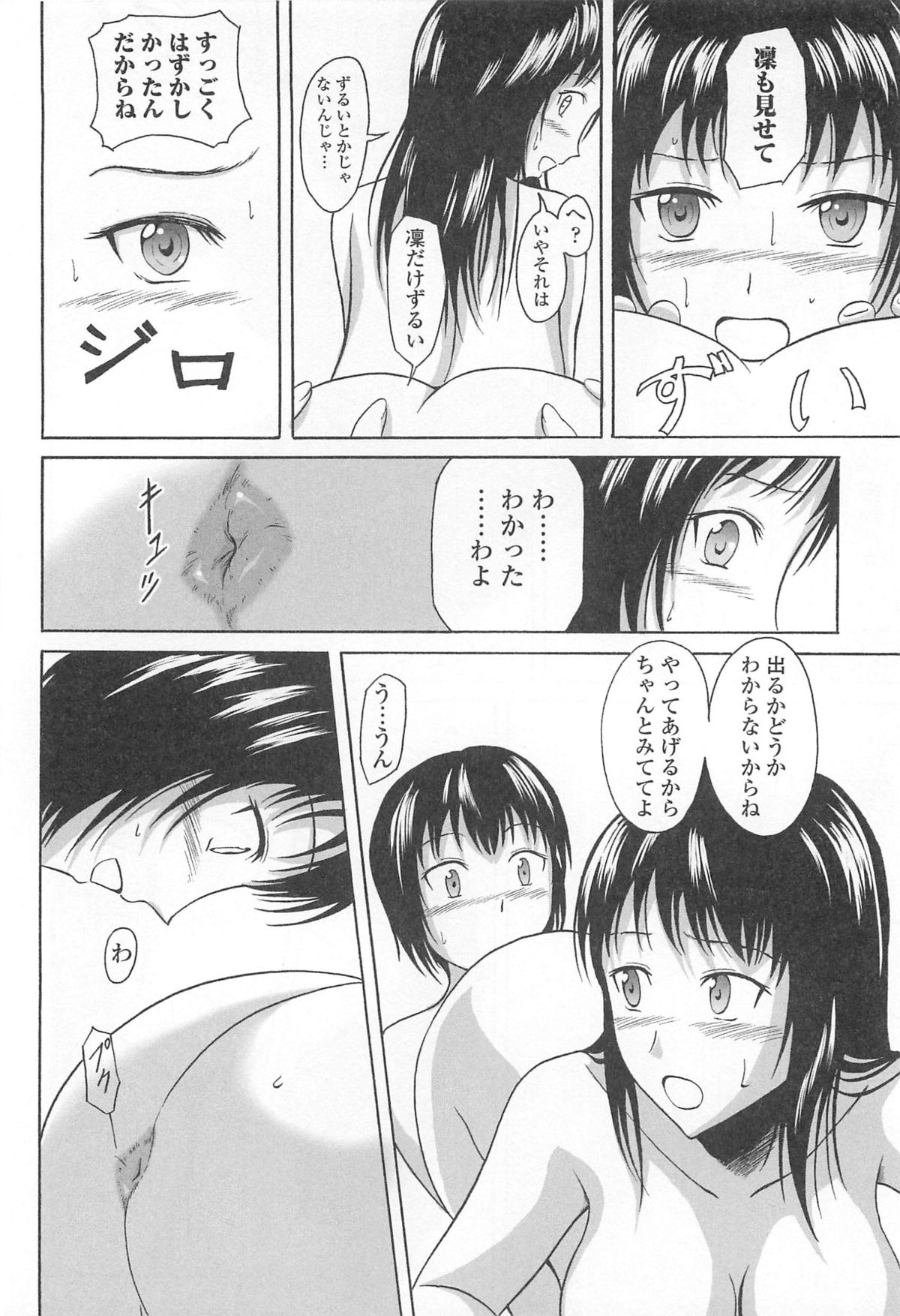 [アンソロジー] 覗いてはいけない 8