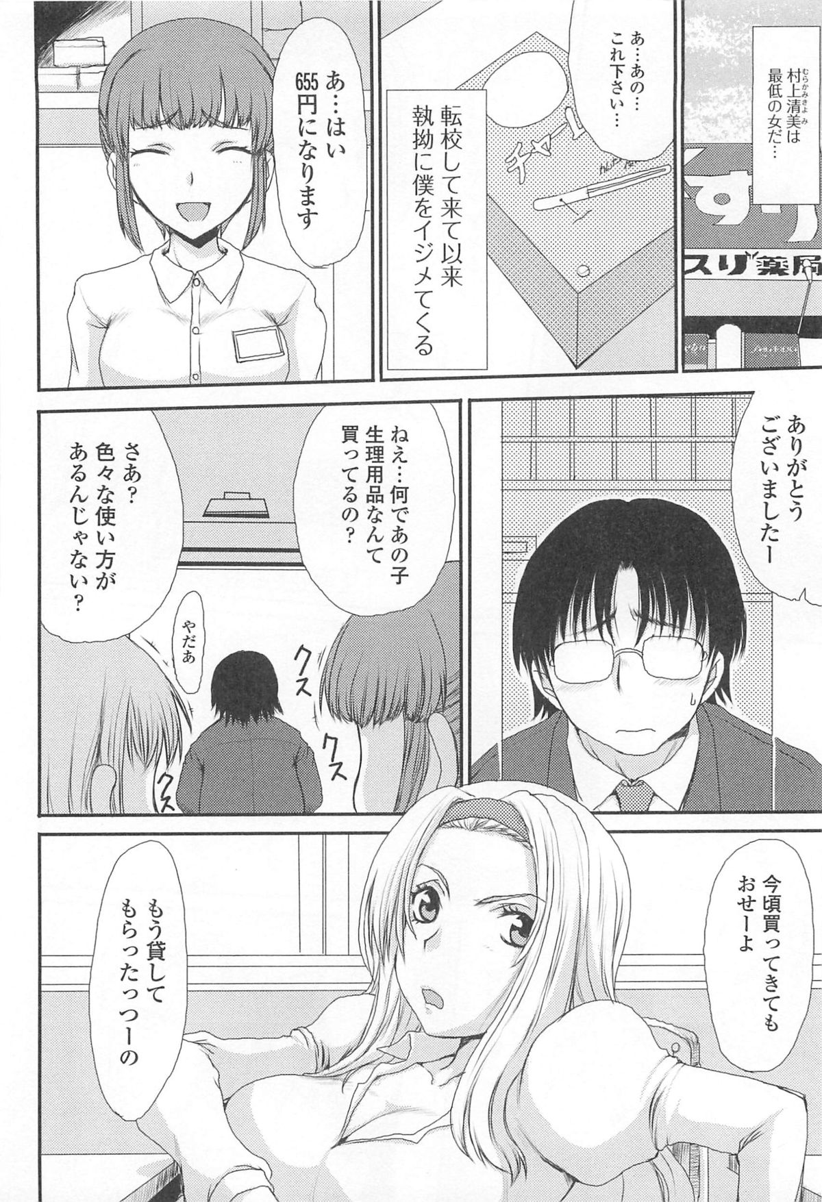 [アンソロジー] 覗いてはいけない 8