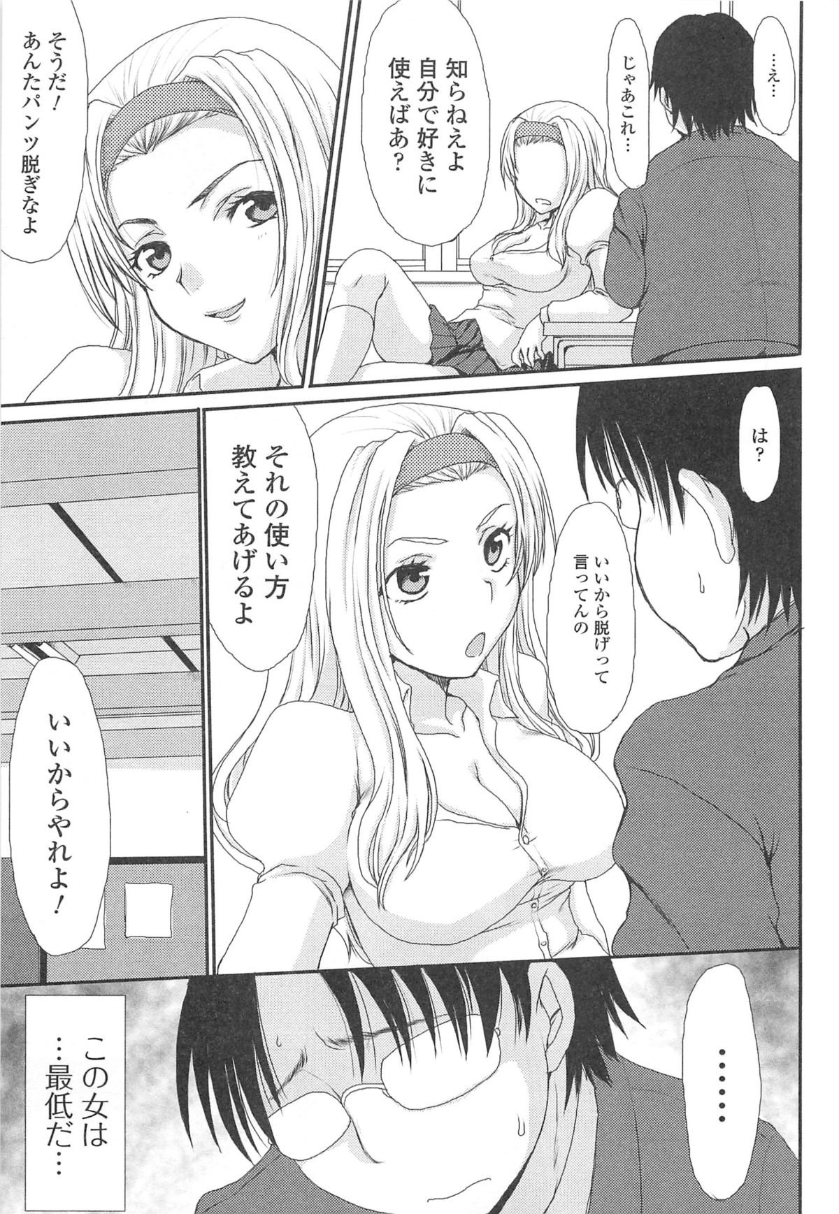 [アンソロジー] 覗いてはいけない 8