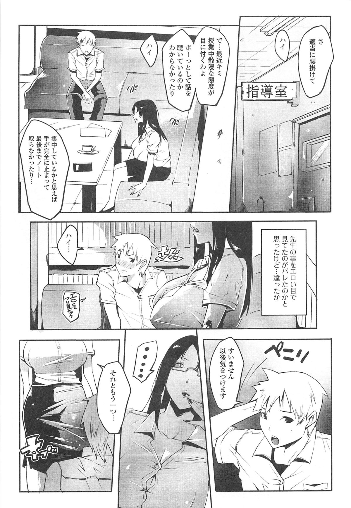 [アンソロジー] 覗いてはいけない 8