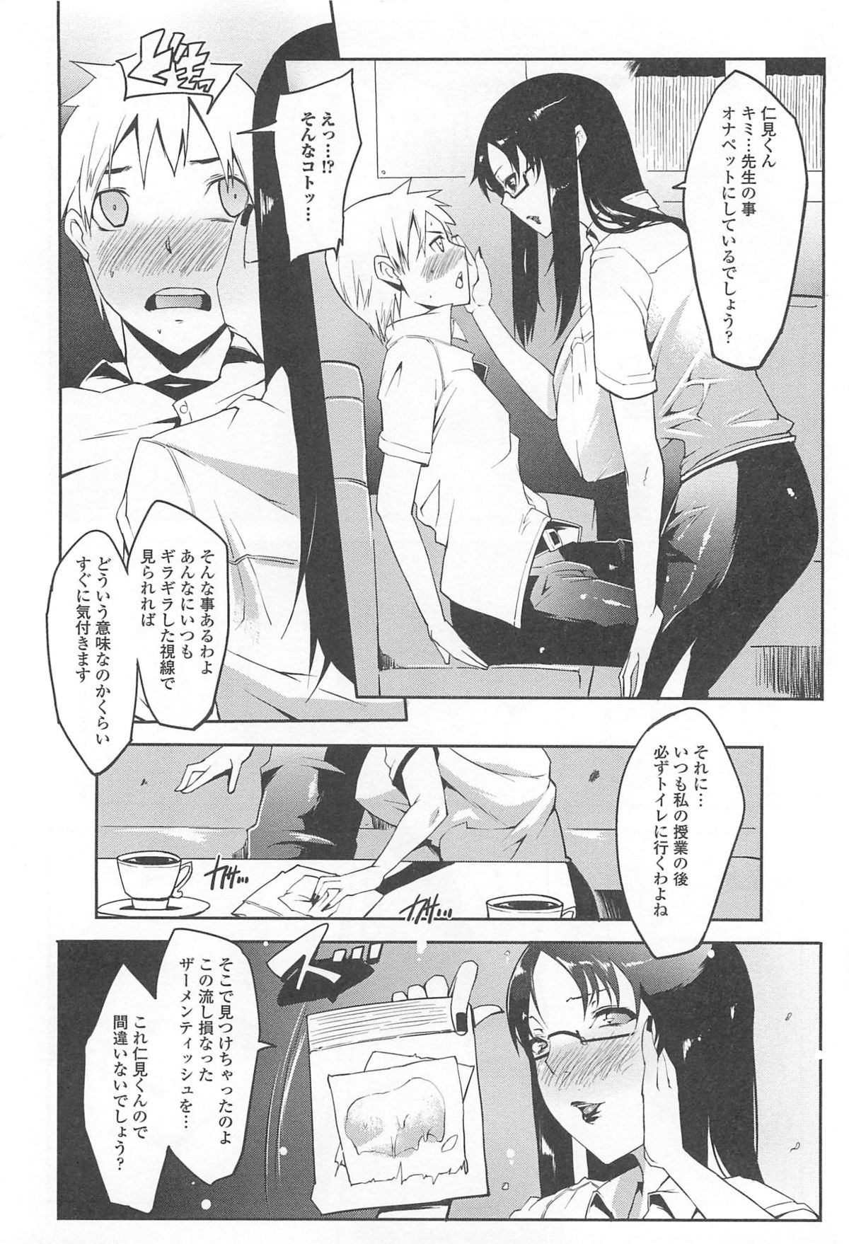 [アンソロジー] 覗いてはいけない 8