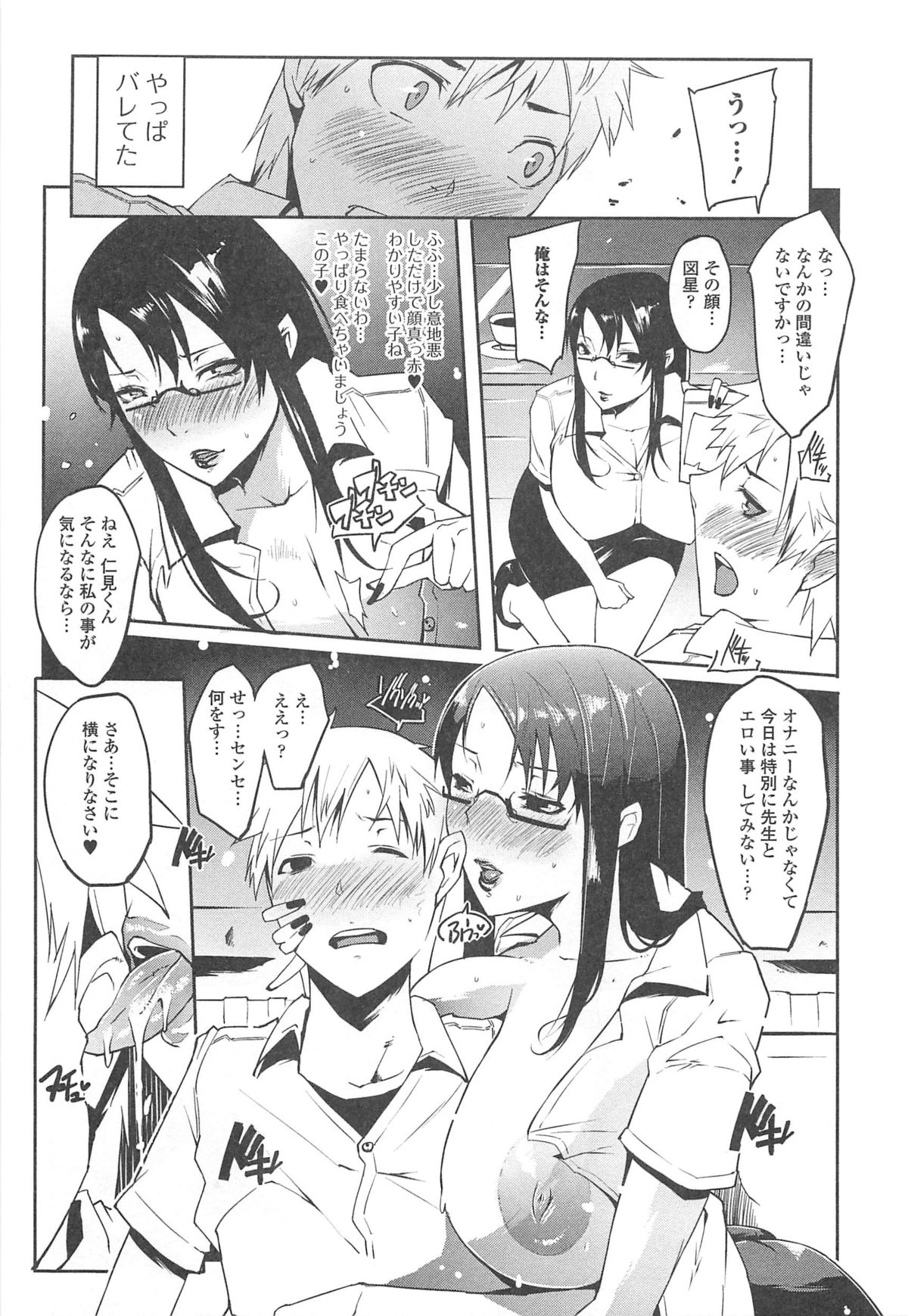 [アンソロジー] 覗いてはいけない 8