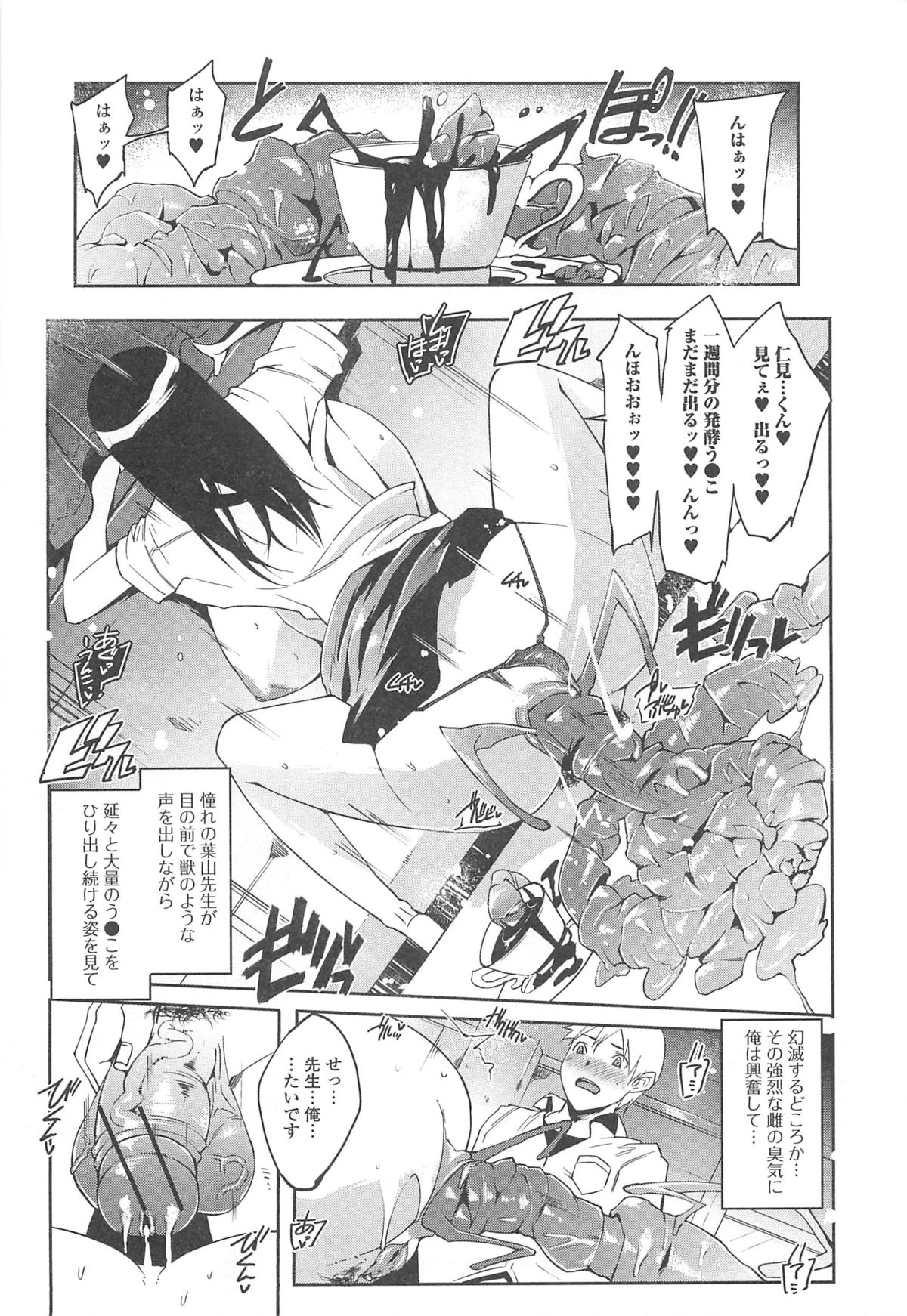 [アンソロジー] 覗いてはいけない 8