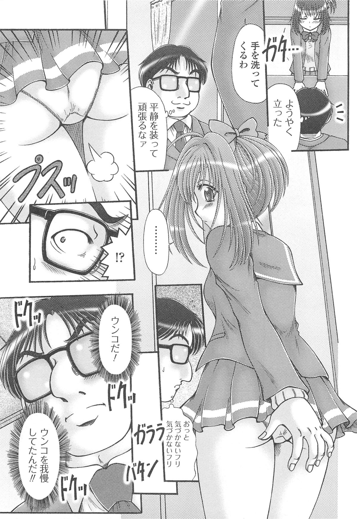 [アンソロジー] 覗いてはいけない 8