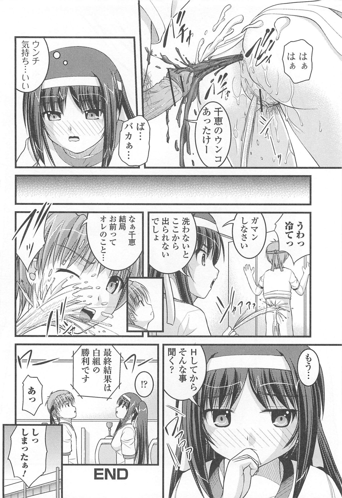 [アンソロジー] 覗いてはいけない 8