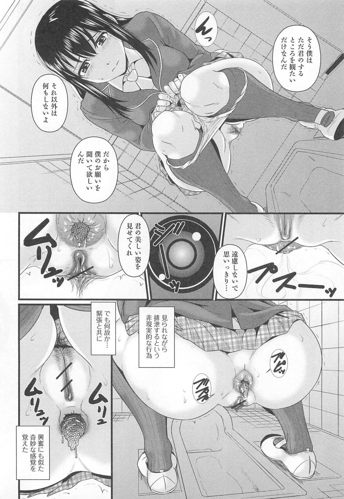[アンソロジー] 覗いてはいけない 8