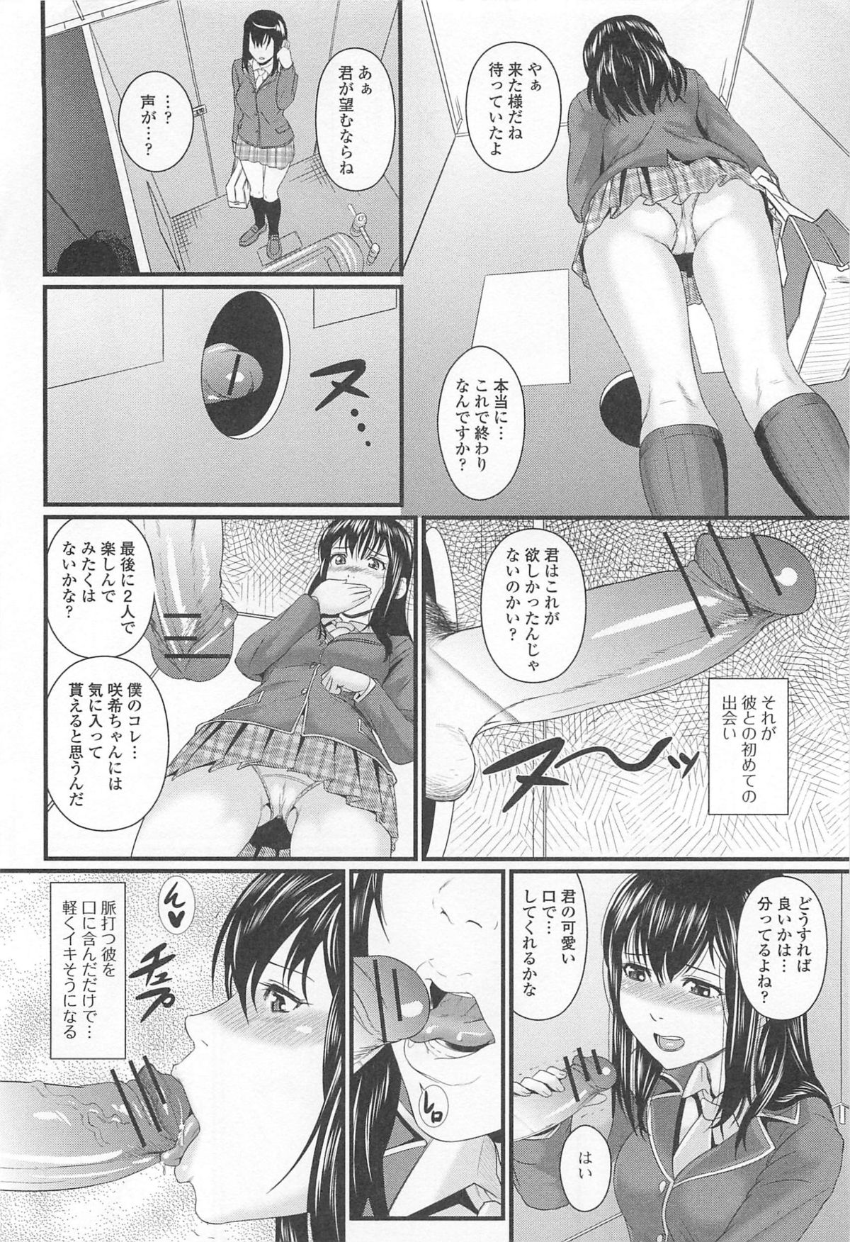 [アンソロジー] 覗いてはいけない 8