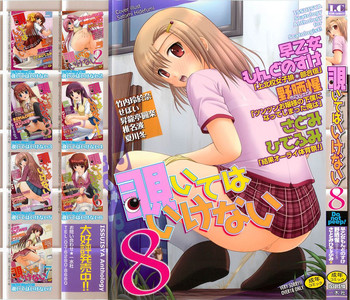 [アンソロジー] 覗いてはいけない 8