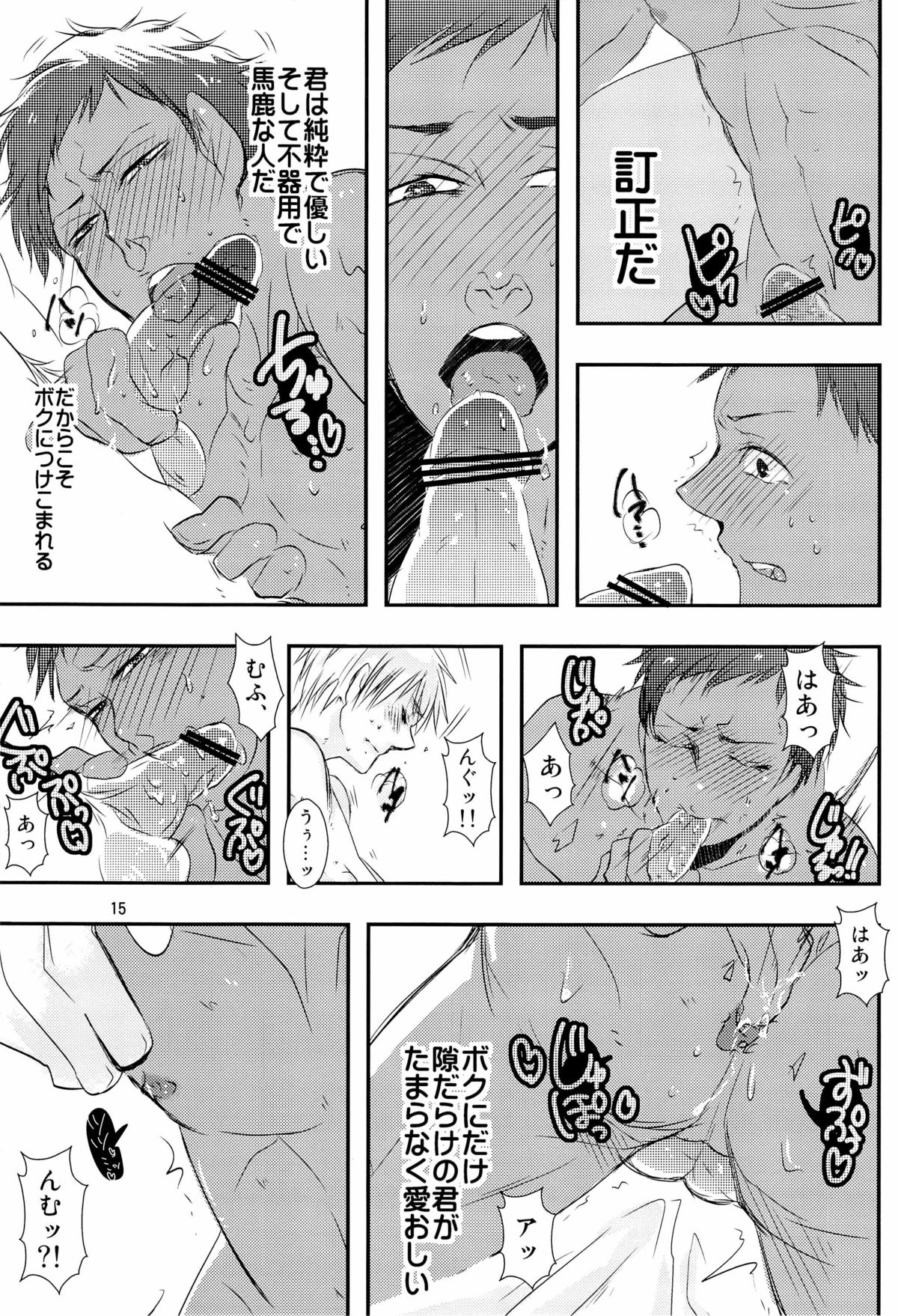 [疾駆:Re (ヤン)] Stop Kiss!! (黒子のバスケ)