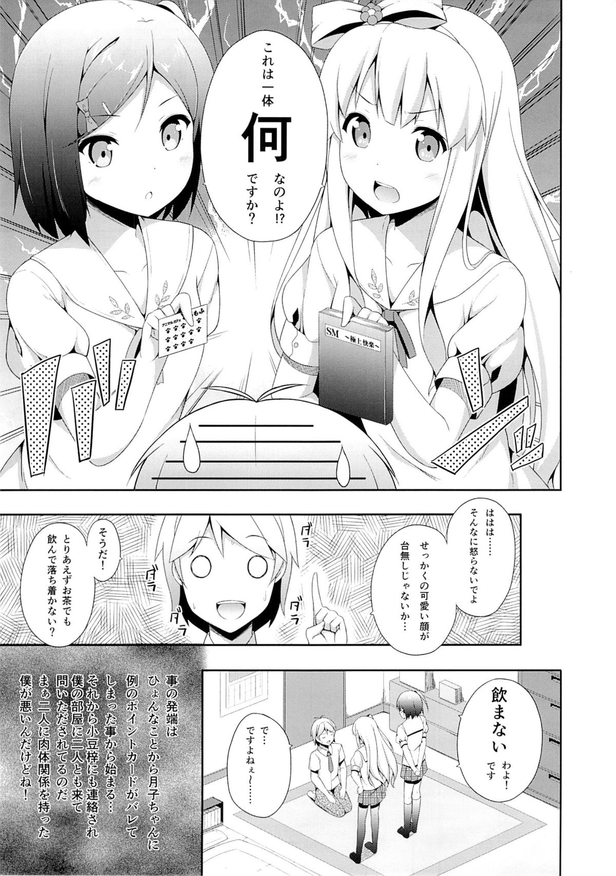 (COMIC1☆7) [ふじ家 (ねくたー)] 変態王子に学ぶ×××の教訓。2.5 (変態王子と笑わない猫。)