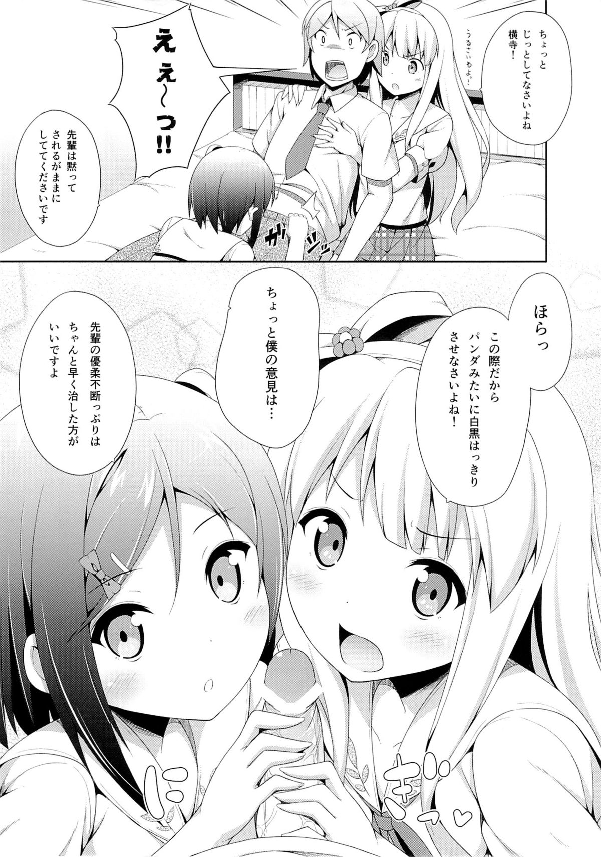 (COMIC1☆7) [ふじ家 (ねくたー)] 変態王子に学ぶ×××の教訓。2.5 (変態王子と笑わない猫。)