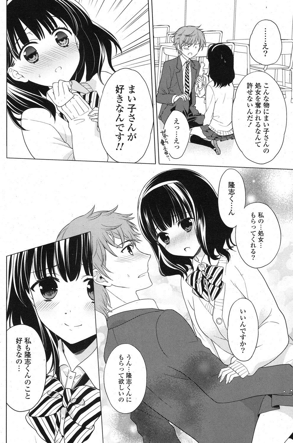 COMIC ポプリクラブ 2013年3月号 [DL版]