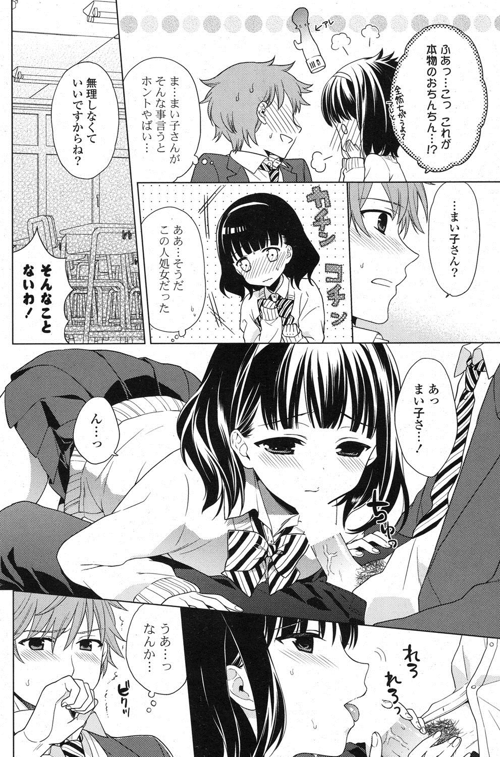 COMIC ポプリクラブ 2013年3月号 [DL版]