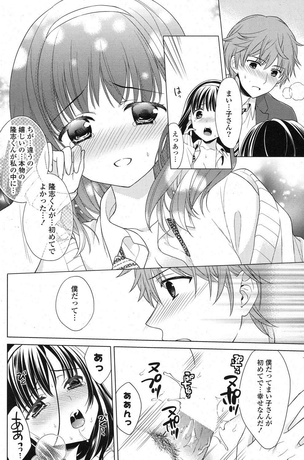 COMIC ポプリクラブ 2013年3月号 [DL版]