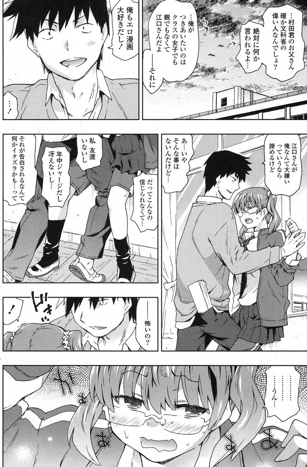 COMIC ポプリクラブ 2013年3月号 [DL版]