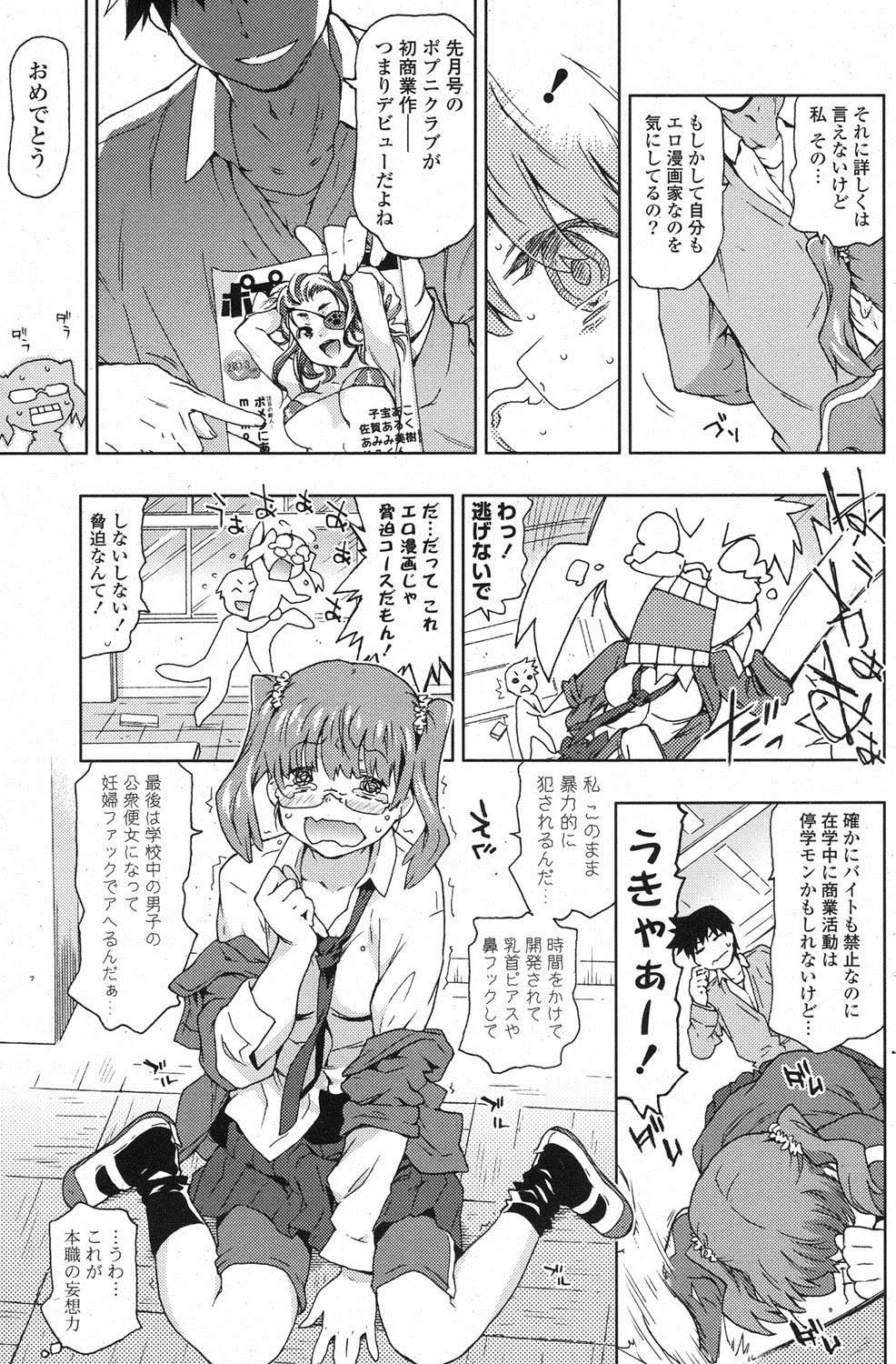 COMIC ポプリクラブ 2013年3月号 [DL版]