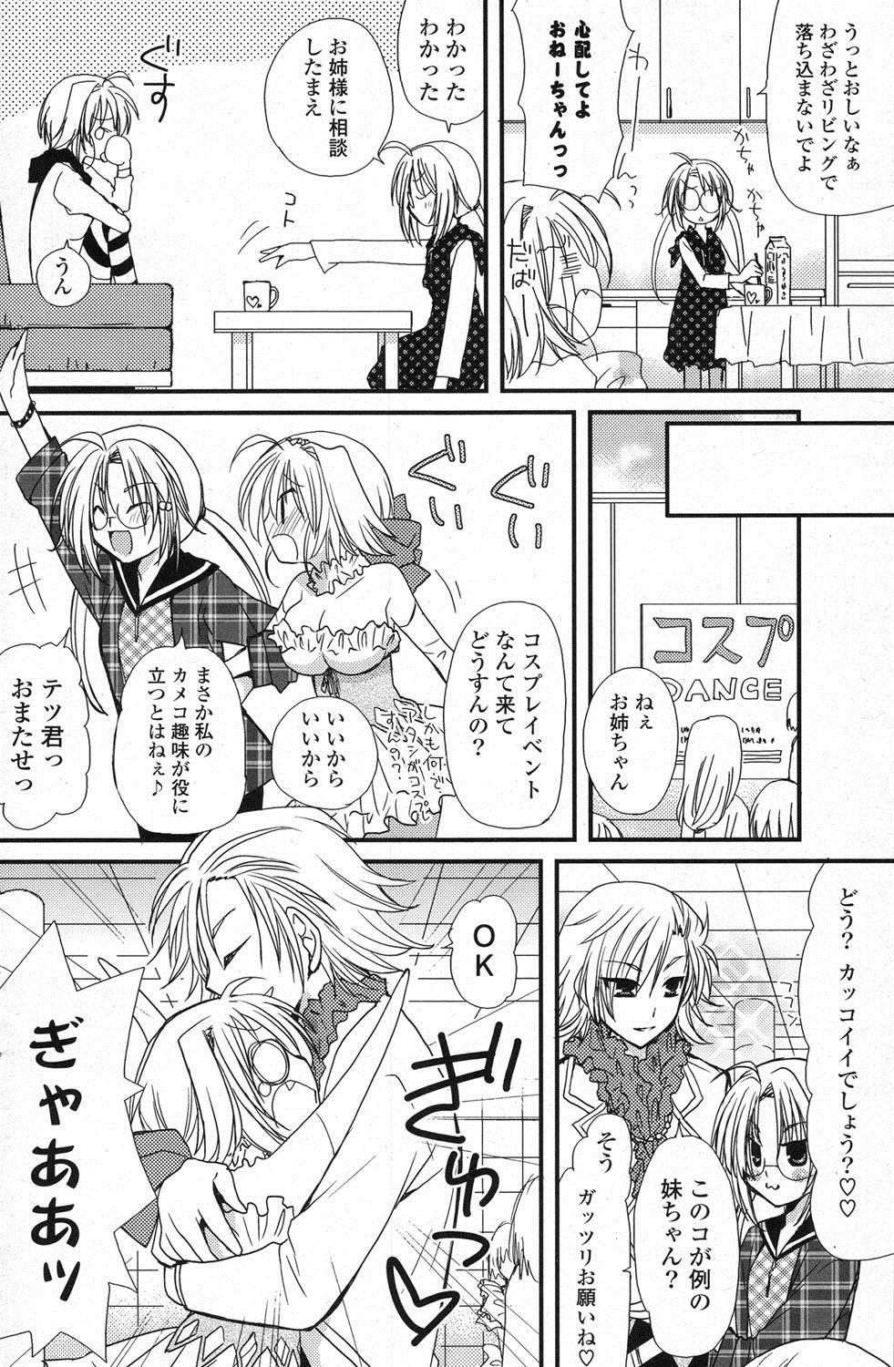 COMIC ポプリクラブ 2013年3月号 [DL版]