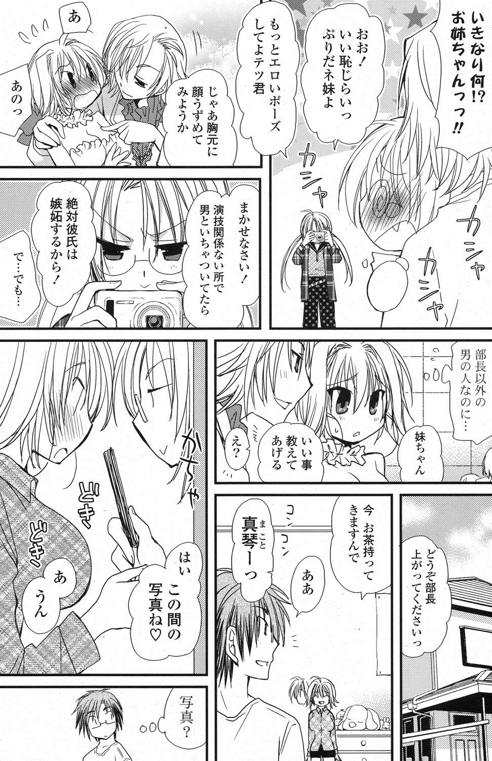 COMIC ポプリクラブ 2013年3月号 [DL版]