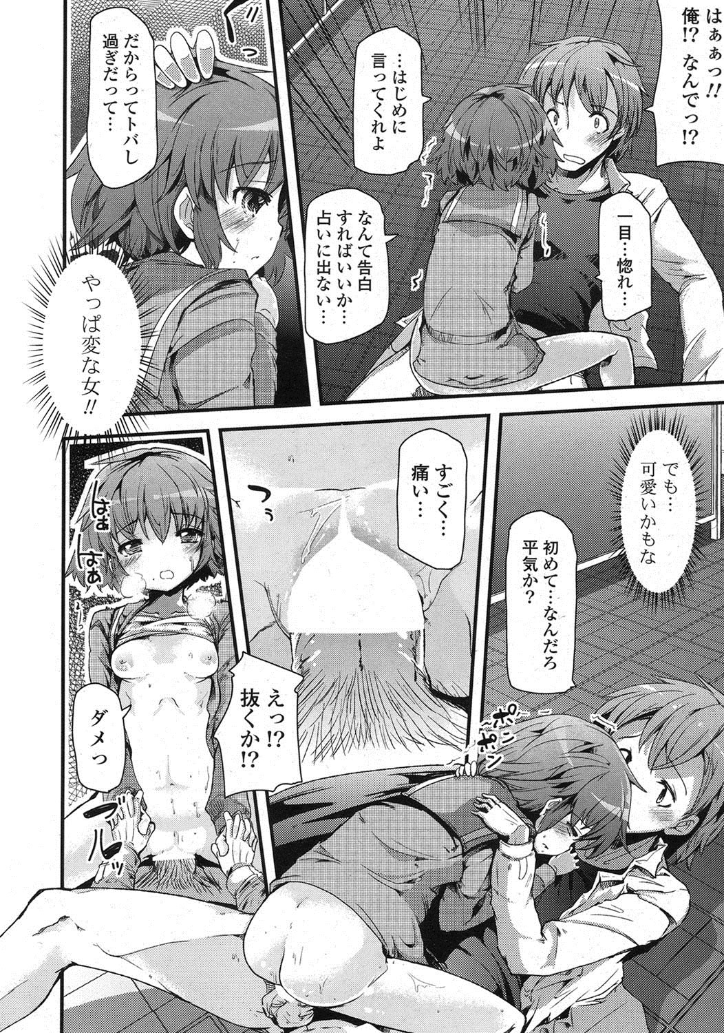 COMIC ポプリクラブ 2013年3月号 [DL版]