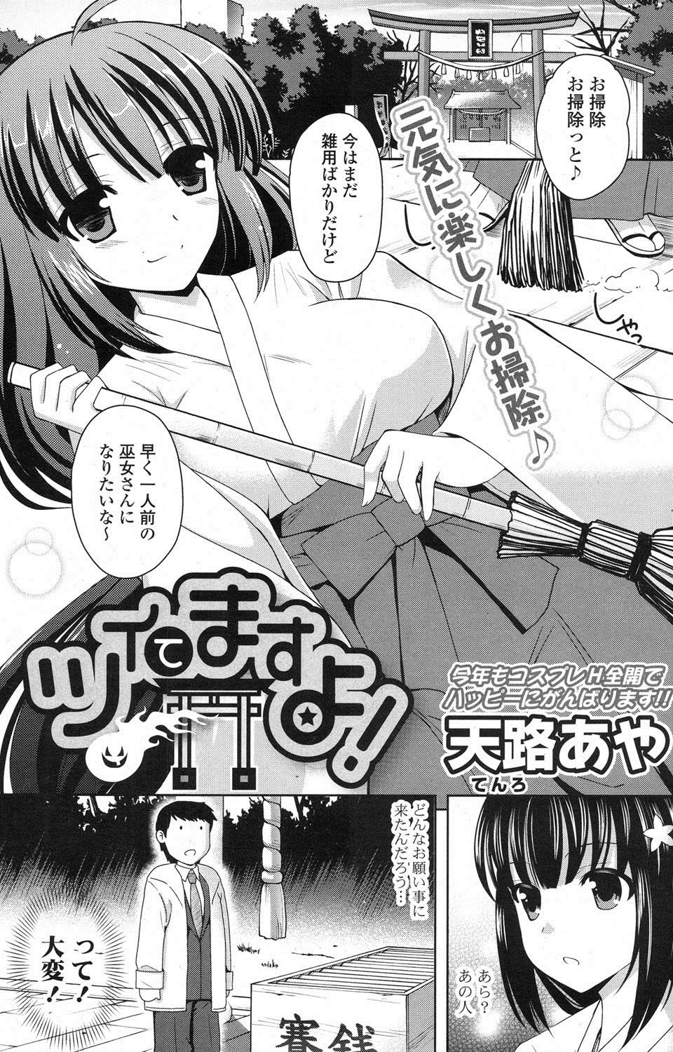 COMIC ポプリクラブ 2013年3月号 [DL版]