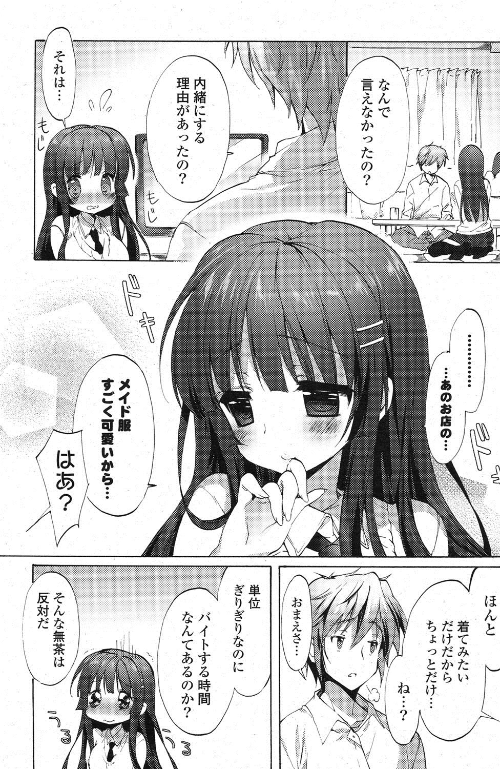 COMIC ポプリクラブ 2013年3月号 [DL版]