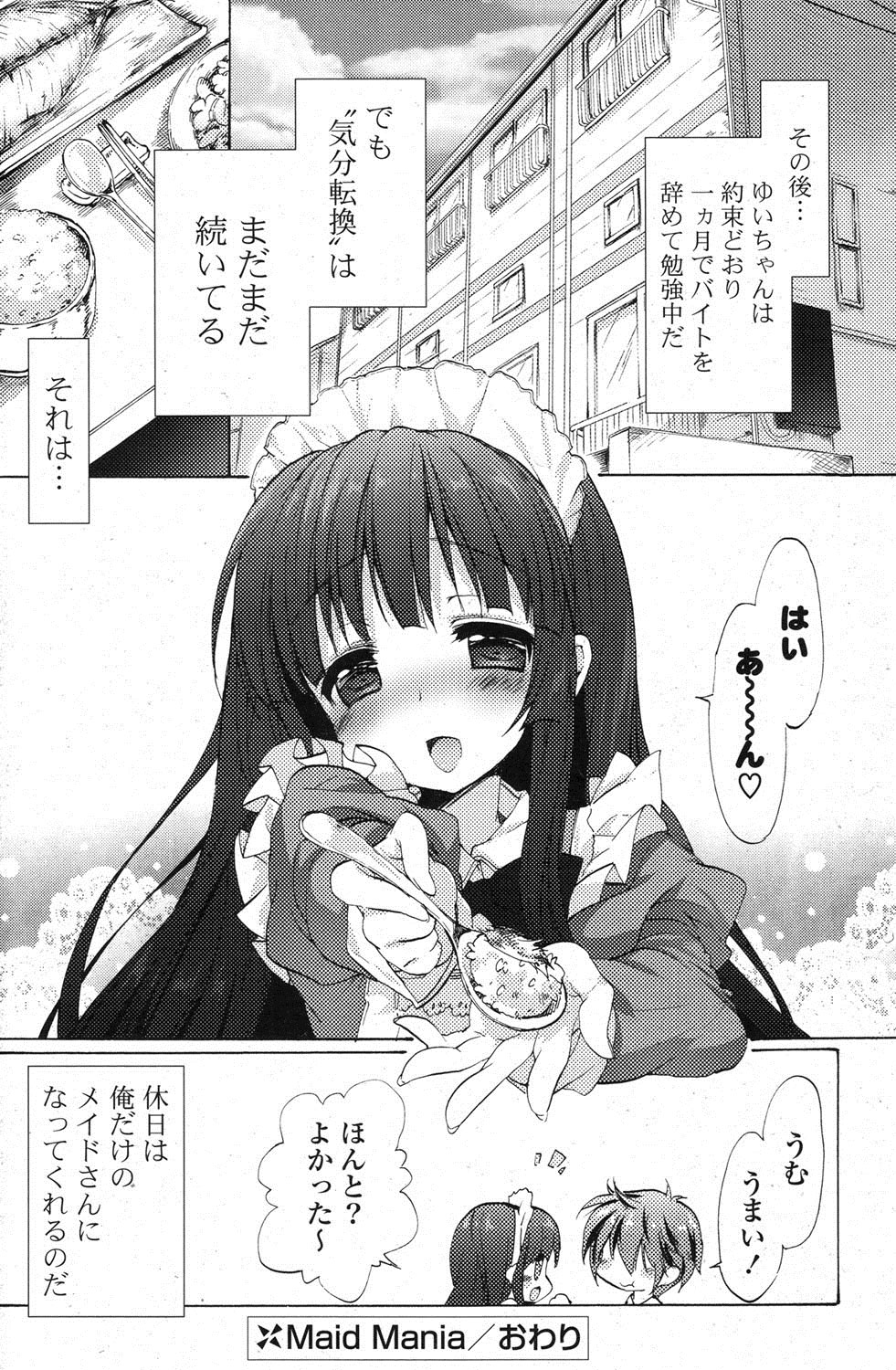 COMIC ポプリクラブ 2013年3月号 [DL版]