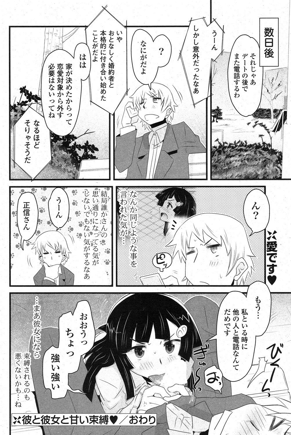 COMIC ポプリクラブ 2013年3月号 [DL版]